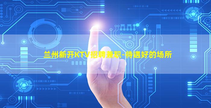 威海夜总会招聘